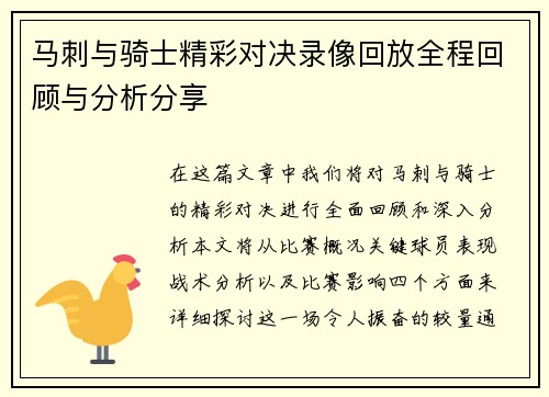 马刺与骑士精彩对决录像回放全程回顾与分析分享