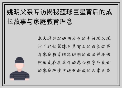姚明父亲专访揭秘篮球巨星背后的成长故事与家庭教育理念 姚明父亲专访揭秘篮球巨星背后的成长故事与家庭教育理念