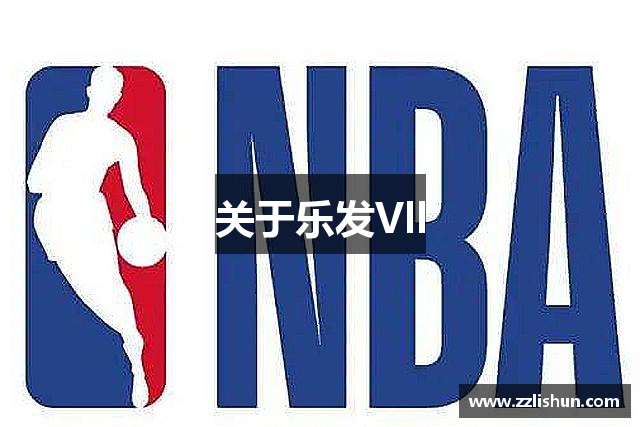 关于乐发Vll